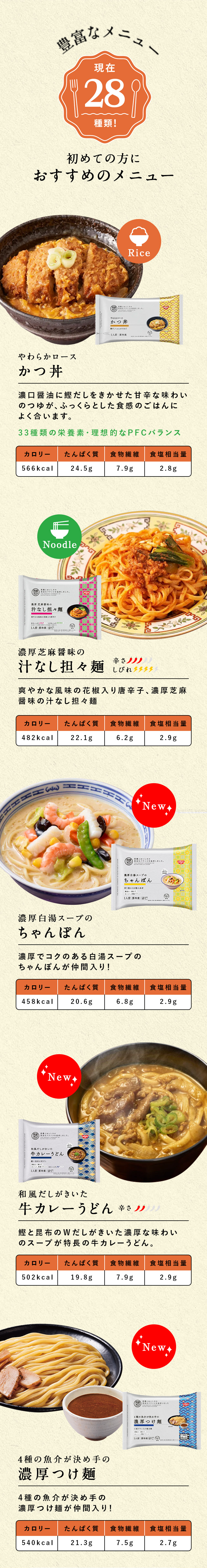 豊富なメニュー
現在
28
種類!