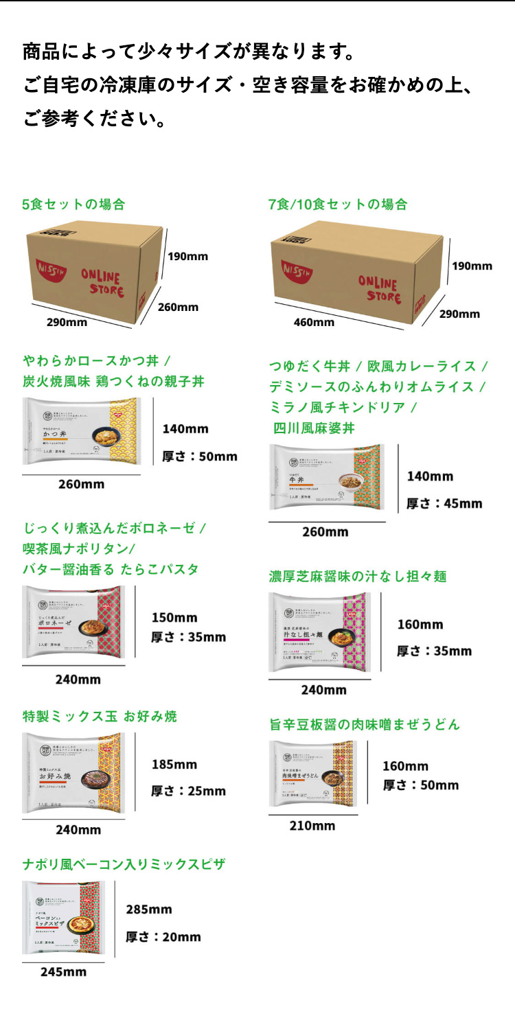 商品によって少々サイズが異なります。ご自宅の冷凍庫のサイズ 空き容量をお確かめの上、ご参考ください。