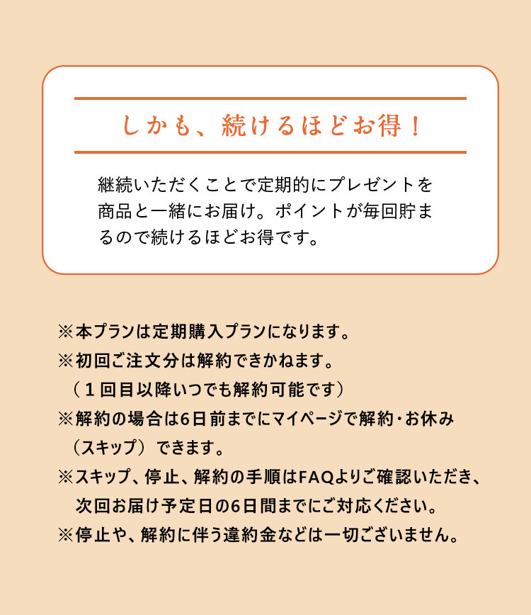 しかも、続けるほどお得!