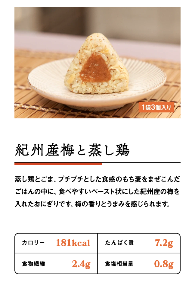 紀州産梅と蒸し鶏