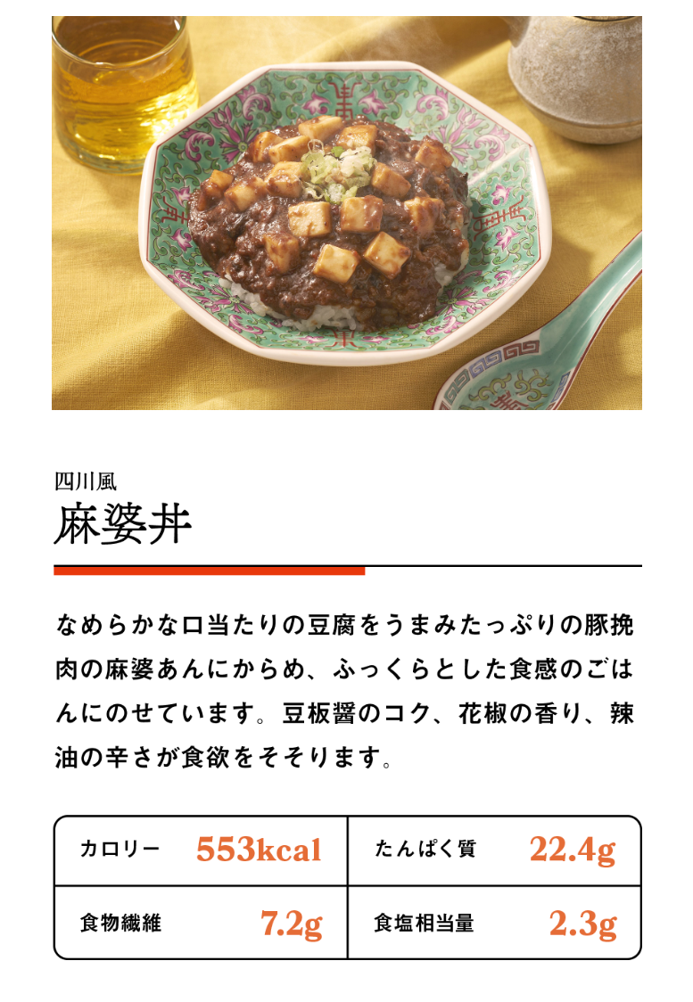 麻婆丼