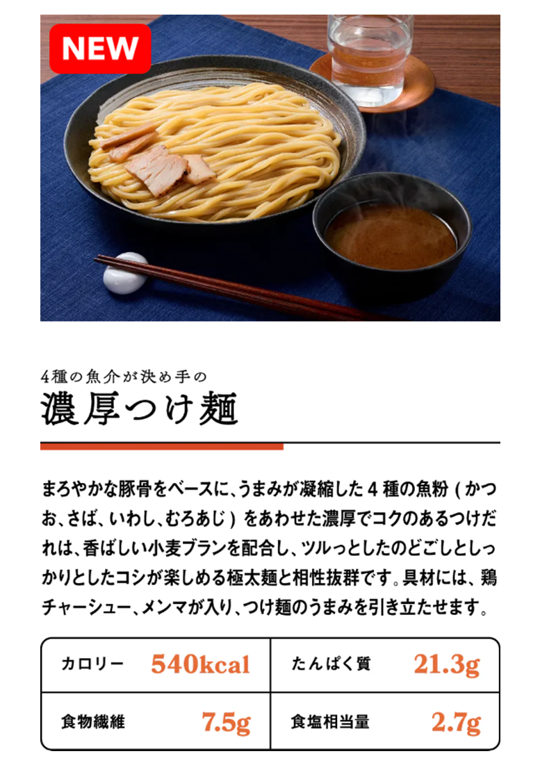 濃厚つけ麺