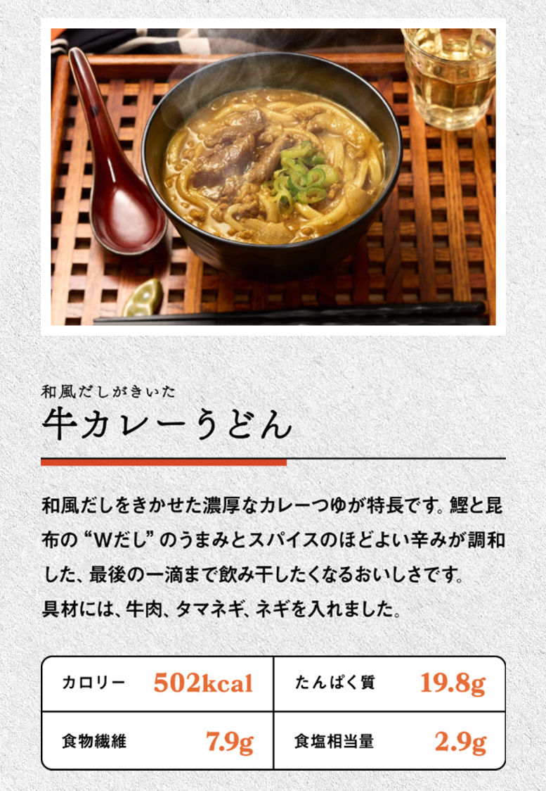 牛カレーうどん