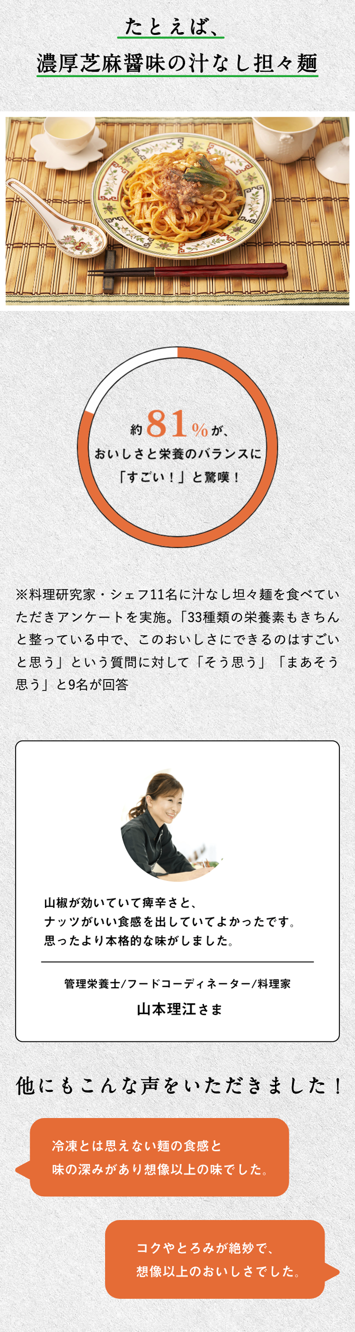 たとえば、
濃厚芝麻醤味の汁なし担々麺