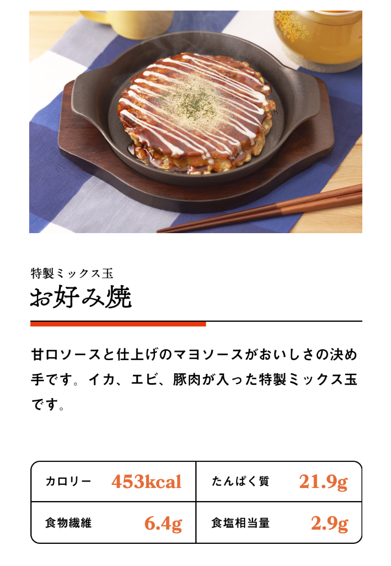 お好み焼き