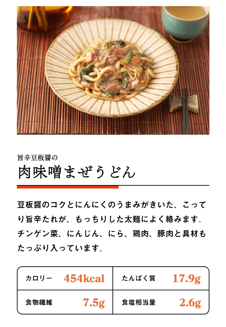 肉味噌まぜうどん