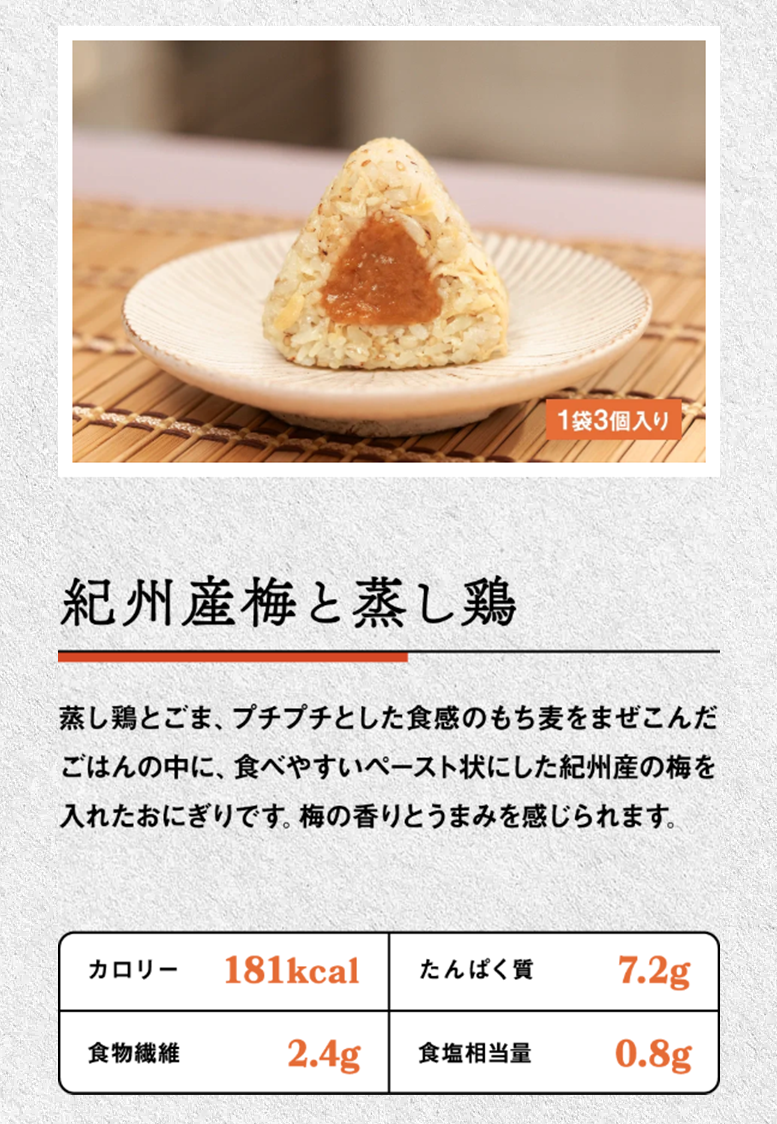 紀州産梅と蒸し鶏