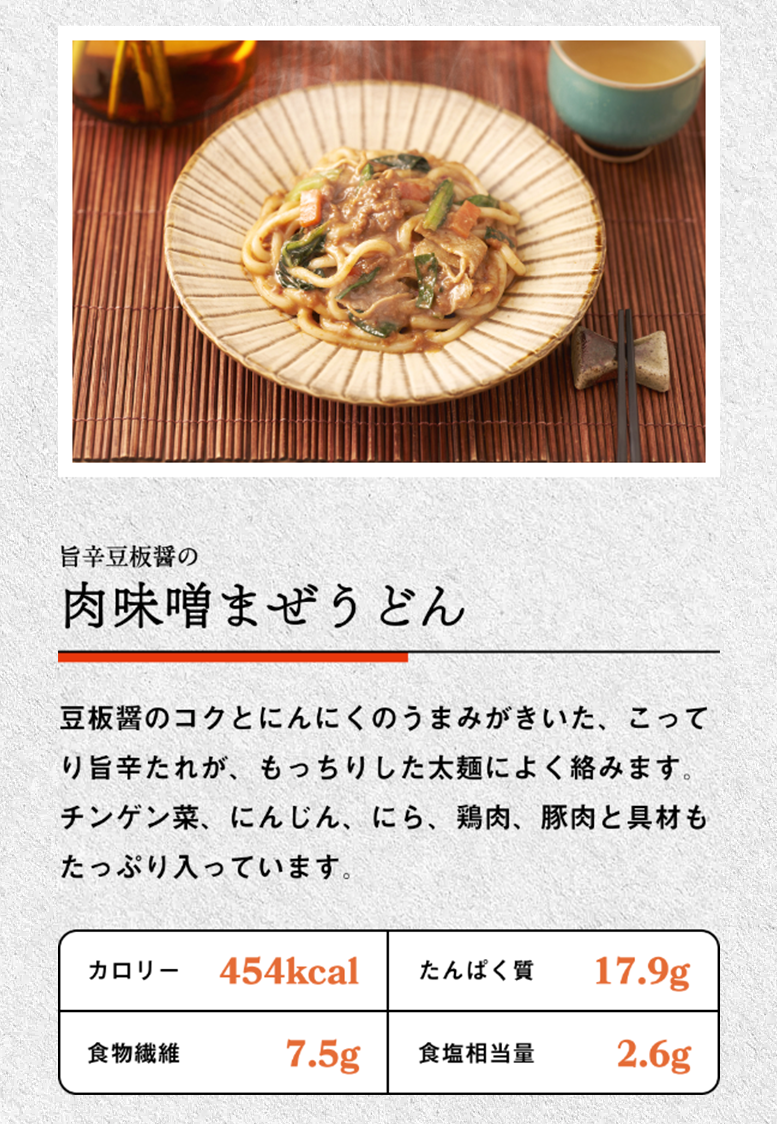 肉味噌まぜうどん