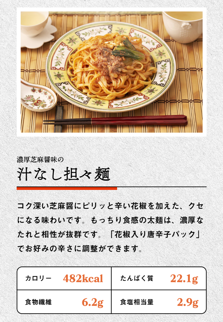 汁なし坦々麺
