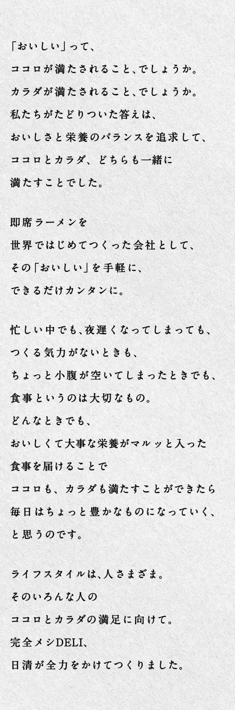 完全メシDELIの思い