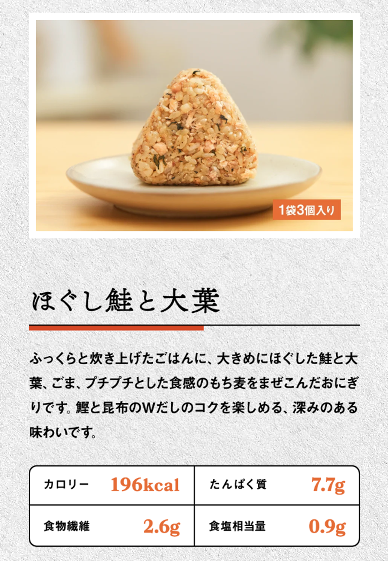 ほぐし鮭と大葉