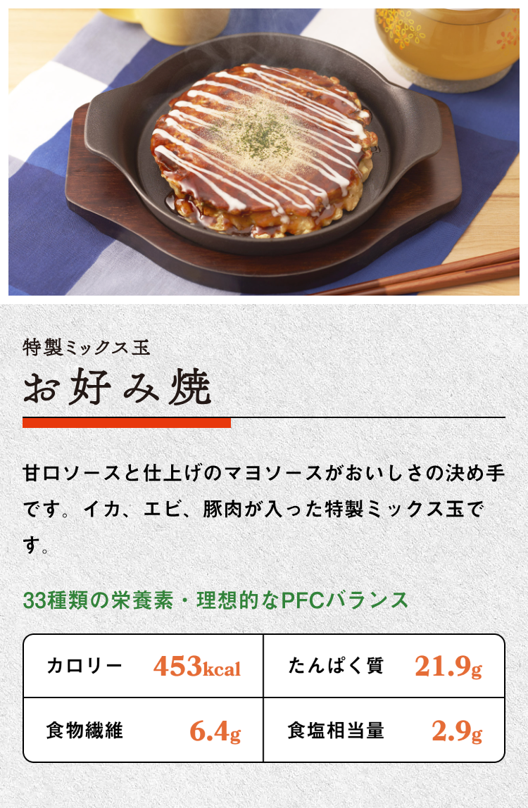 お好み焼き