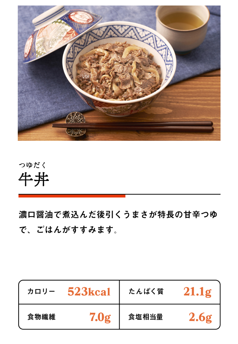 牛丼