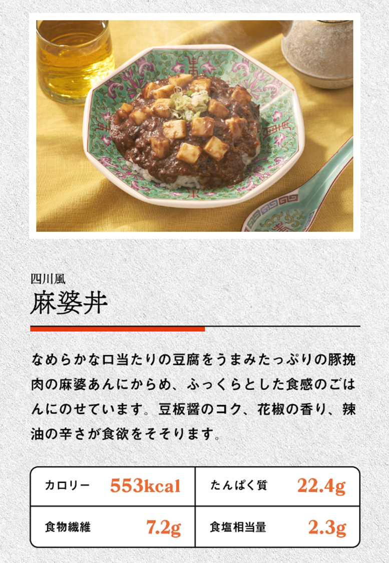 麻婆丼