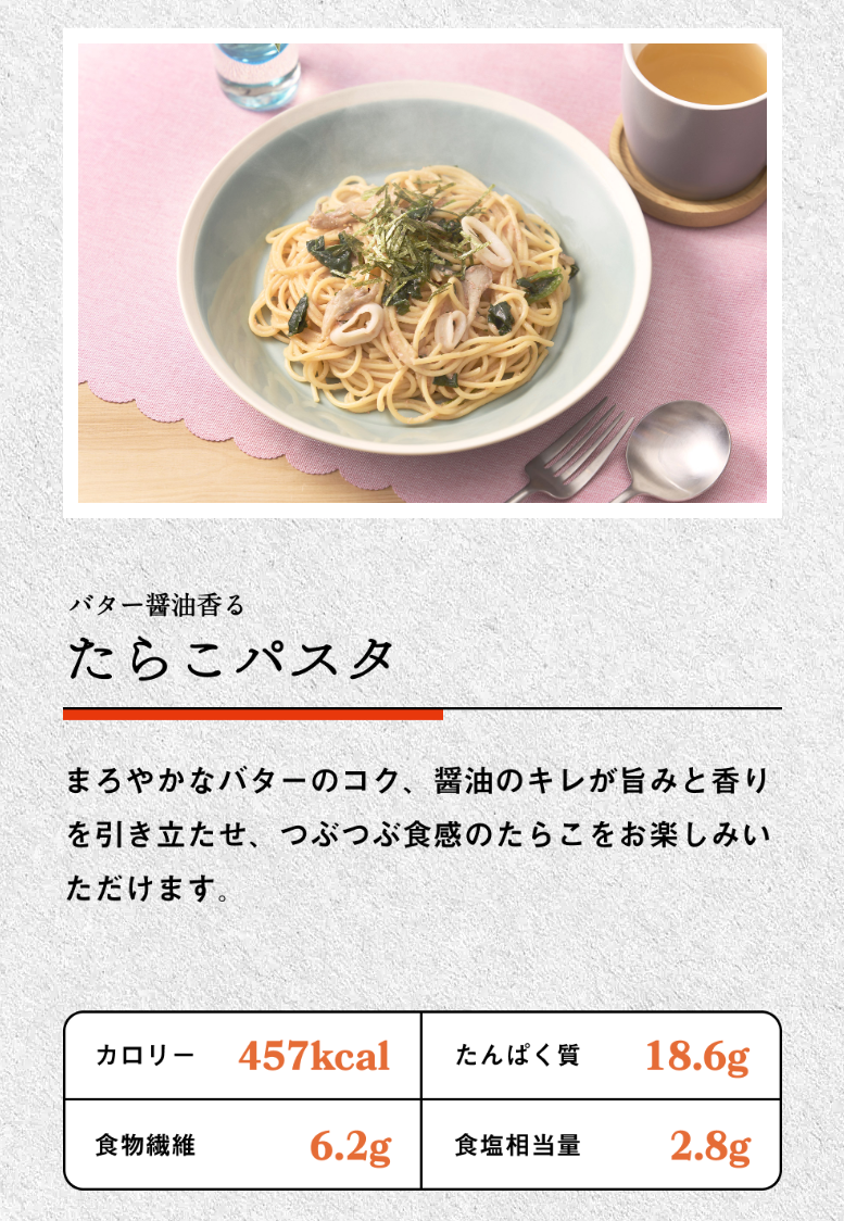 たらこパスタ