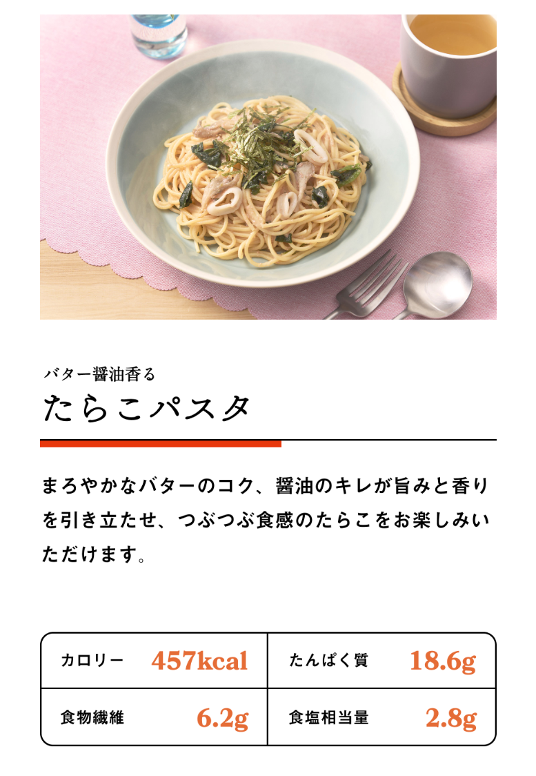 たらこパスタ