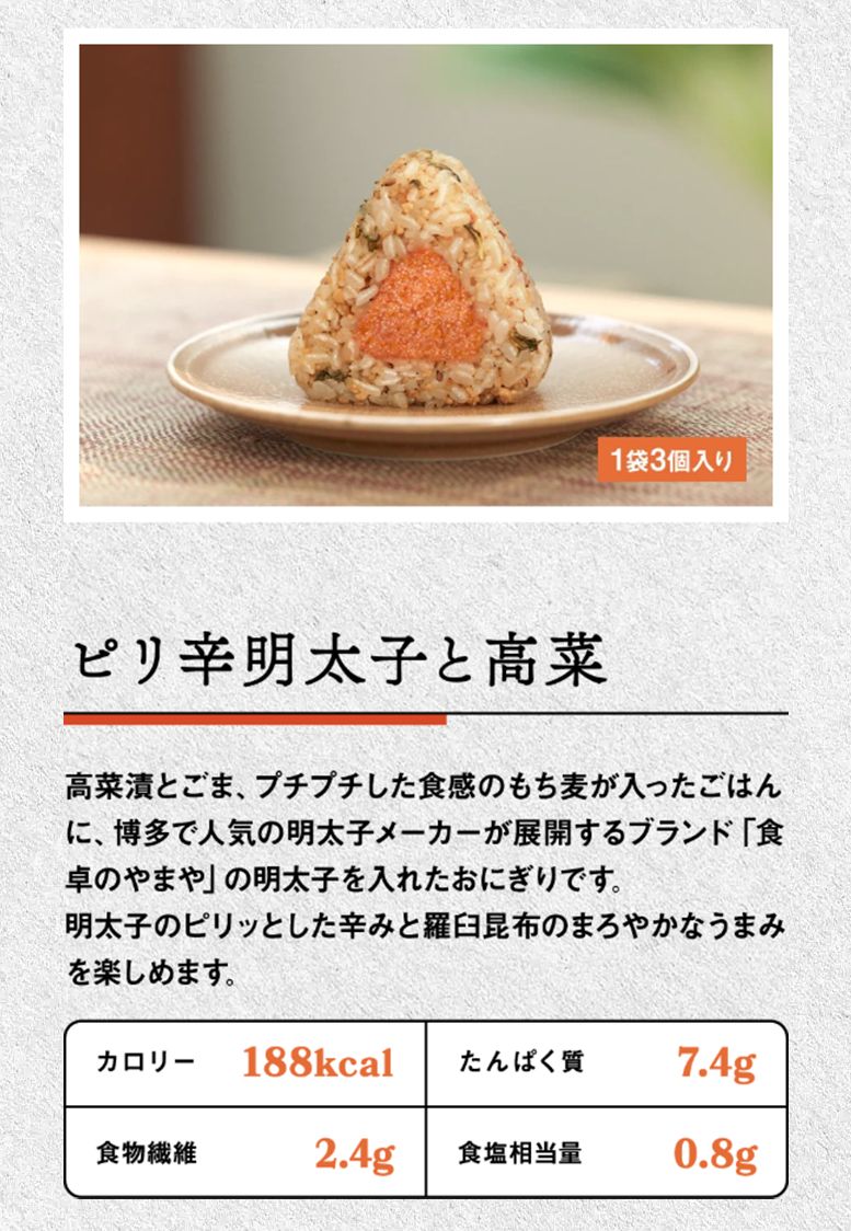 ピリ辛明太子と高菜