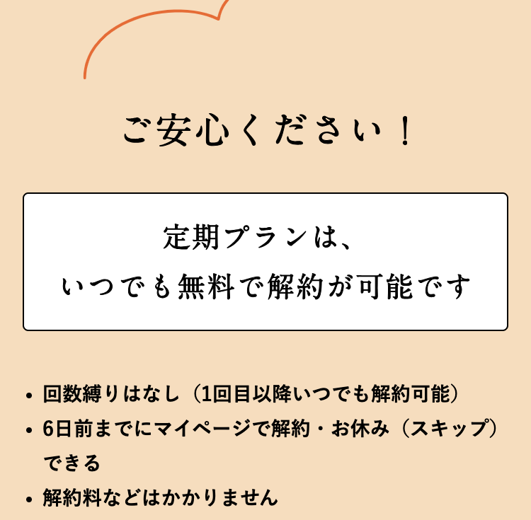 ご安心ください！