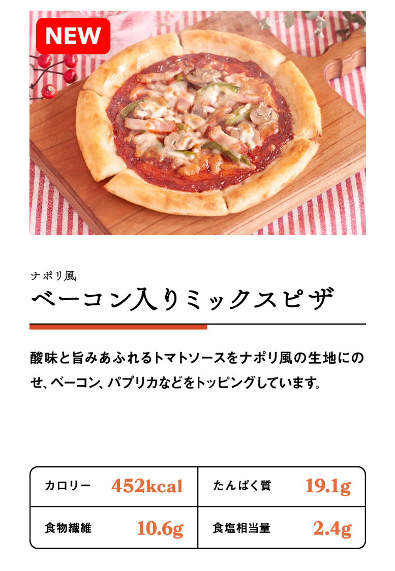 ベーコン入りミックスピザ