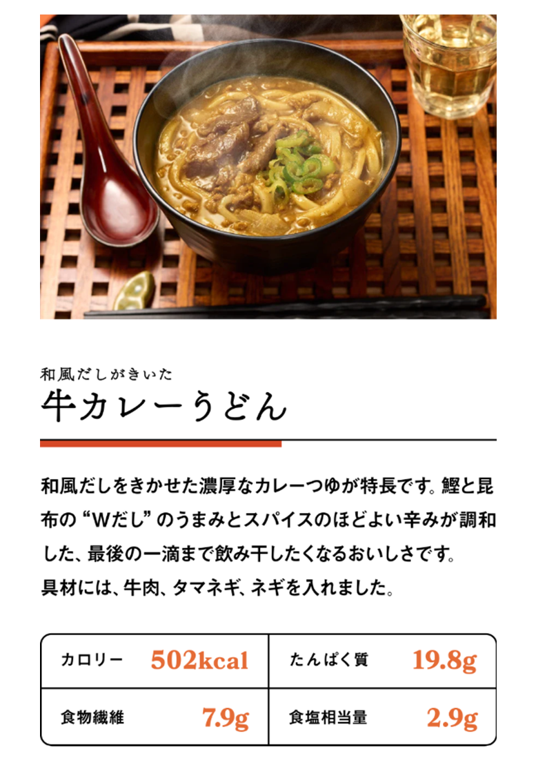 牛カレーうどん