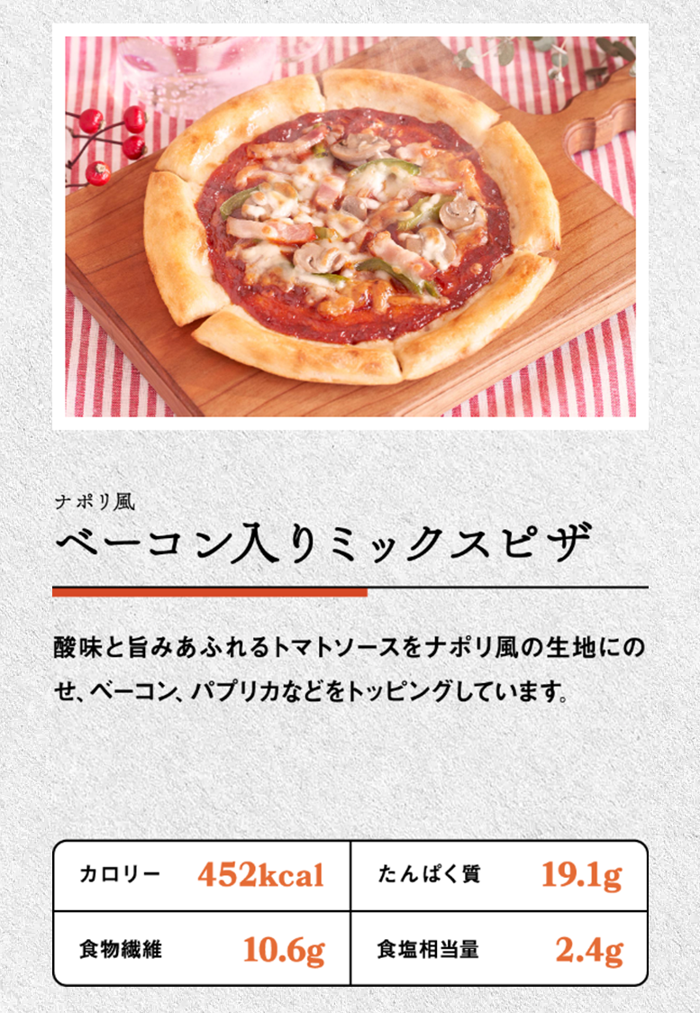 ベーコン入りミックスピザ