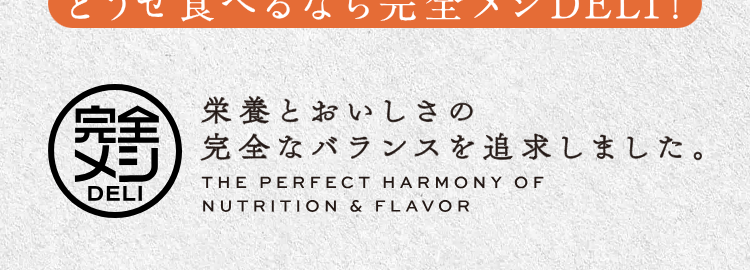 こんなにおいしくて、大事な栄養マルっと。