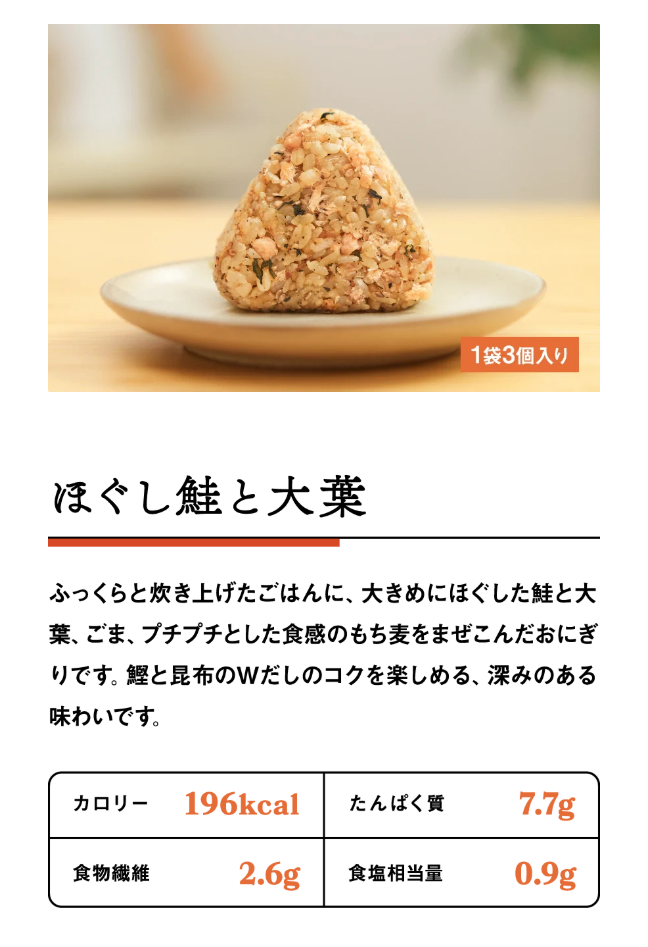 ほぐし鮭と大葉