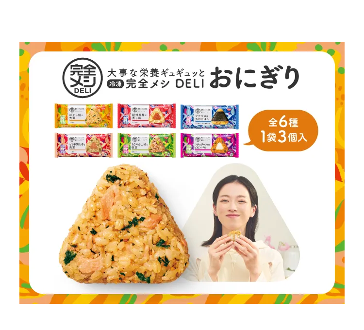 完全メシDELI おにぎり